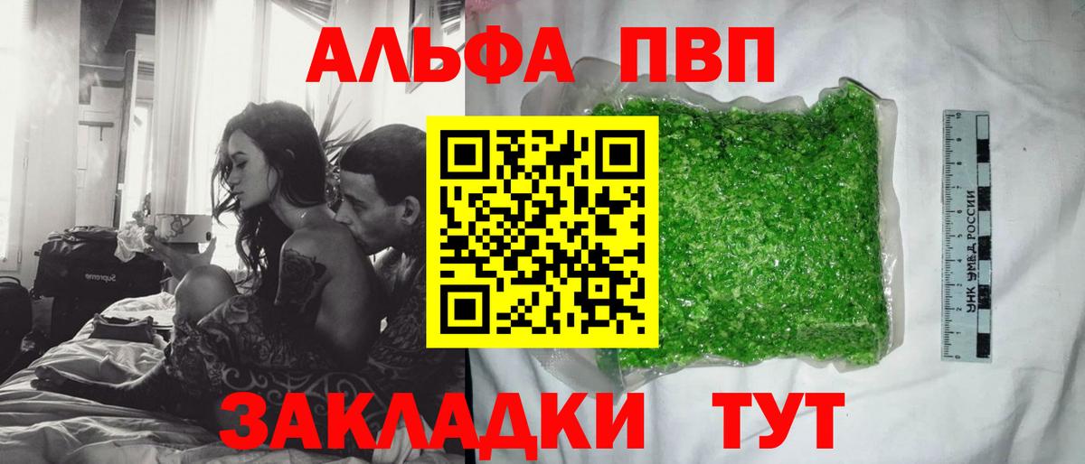 Альфа ПВП VHQ  А ПВП Crystall  Мирный  A-PVP мука  Вход с VPN 