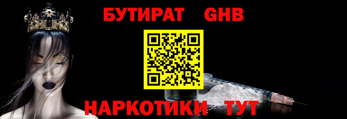 БУТИРАТ BDO Мирный