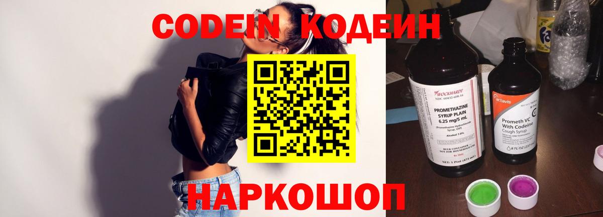Мирный  Codein напиток Lean (лин)  Вход с VPN  Кодеин Purple Drank 