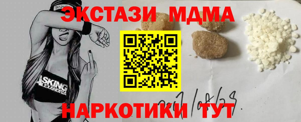 МДМА кристаллы Мирный