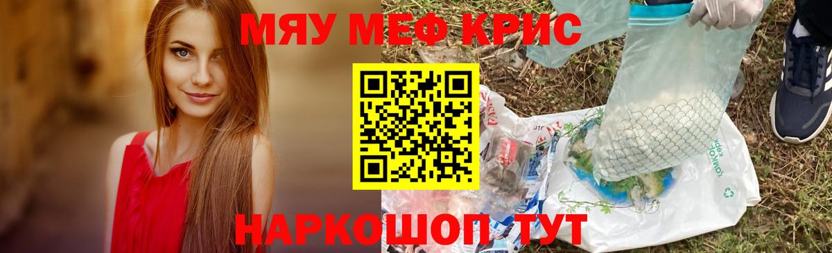 Меф мука  МЯУ-МЯУ mephedrone  Вход с VPN  Мефедрон  Мирный 