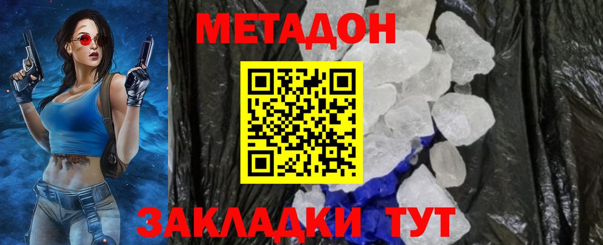 Мирный  Метадон VHQ  Метадон methadone  Вход с VPN 